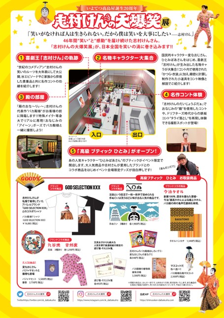 20220324_志村けんの大爆笑展